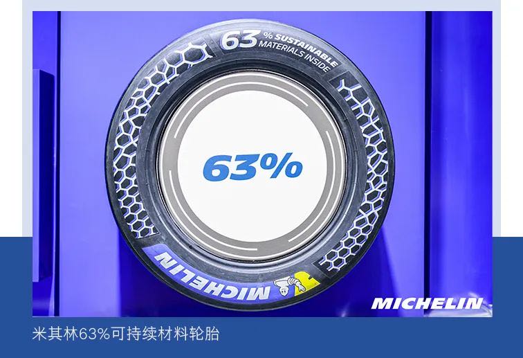 米其林在亚洲首次展示63%可持续材料轮胎